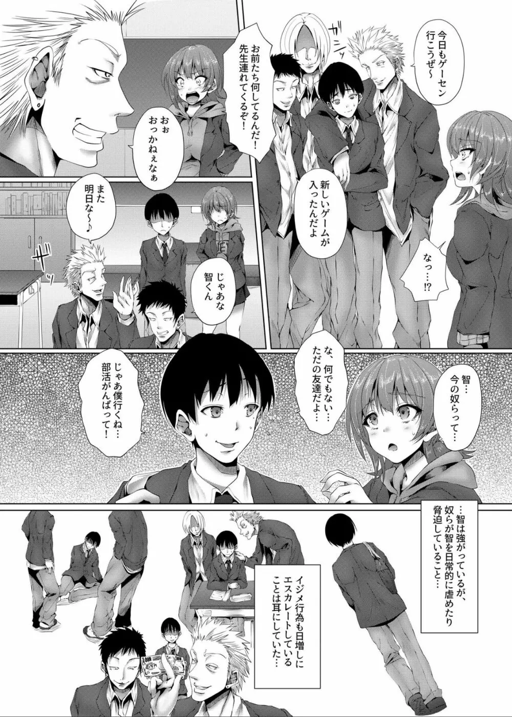 イケニエガール キミの知らない幼馴染の契約 - page3