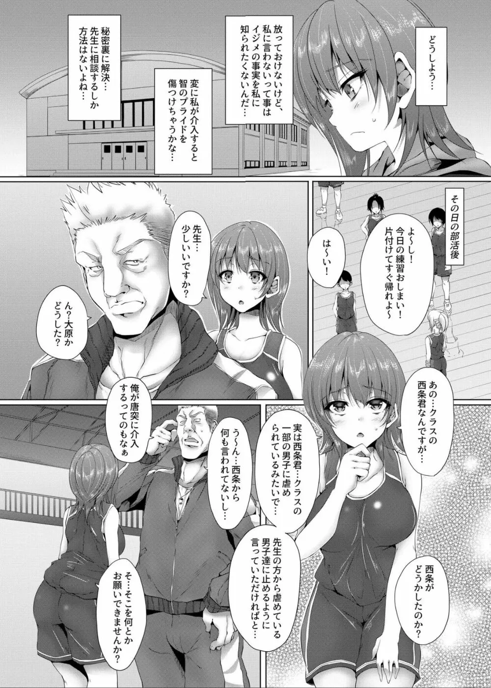 イケニエガール キミの知らない幼馴染の契約 - page4