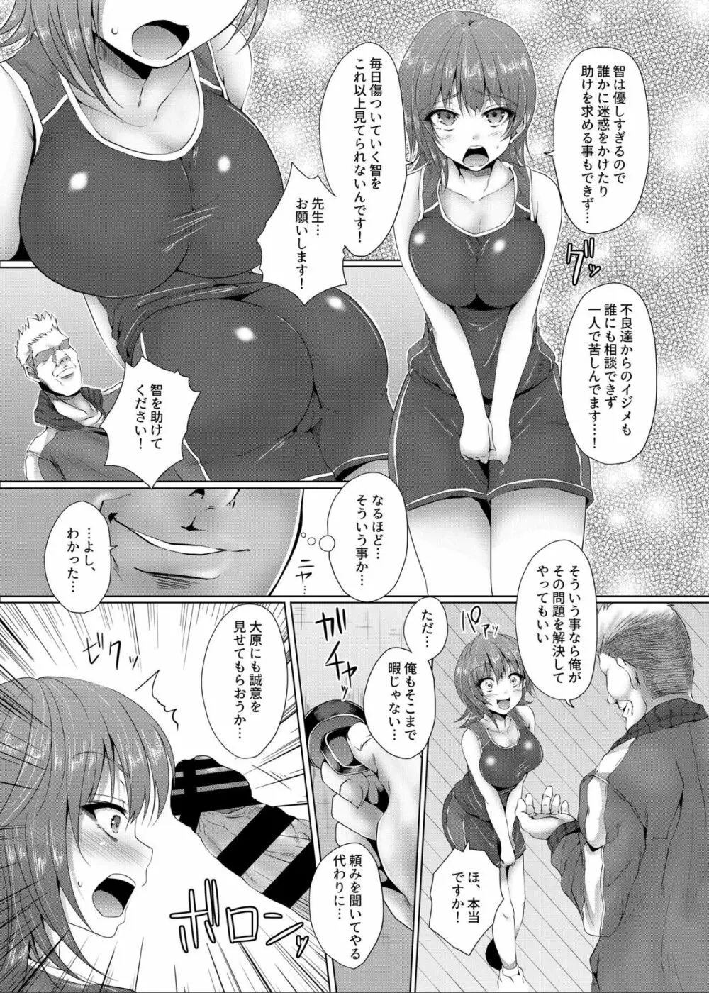 イケニエガール キミの知らない幼馴染の契約 - page5