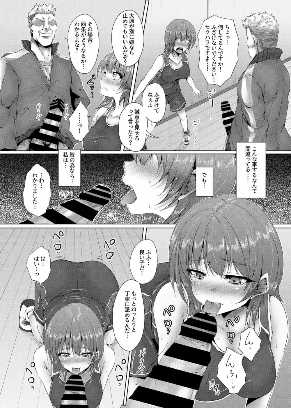 イケニエガール キミの知らない幼馴染の契約 - page6