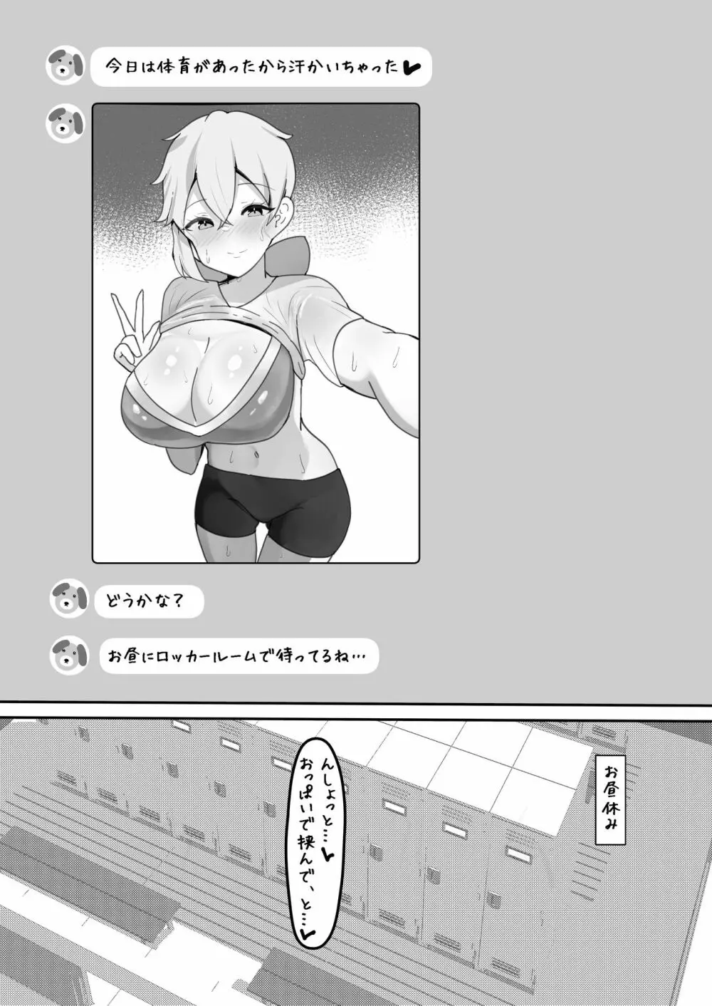 学園の王子様は僕だけの雌執事 - page18