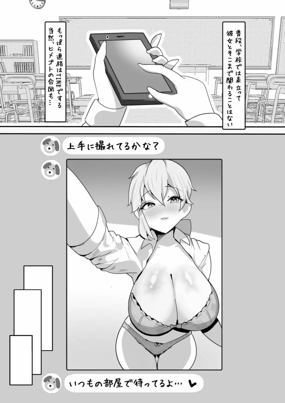 学園の王子様は僕だけの雌執事 - page6