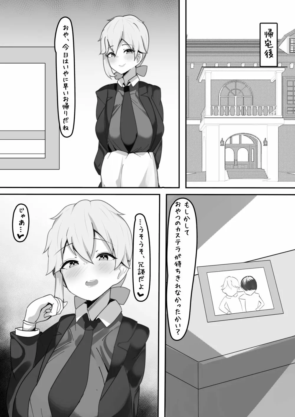 学園の王子様は僕だけの雌執事 - page7