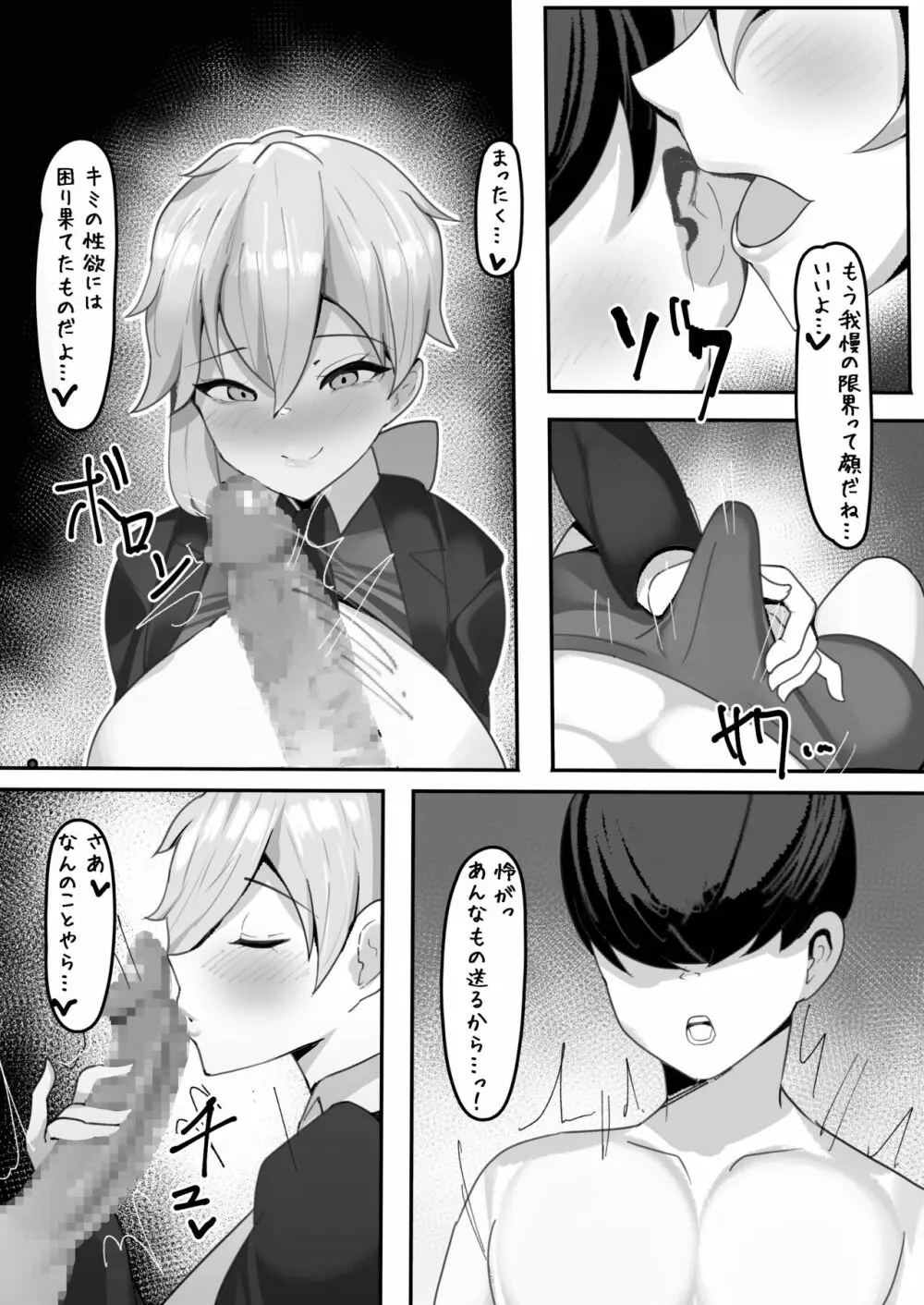 学園の王子様は僕だけの雌執事 - page9