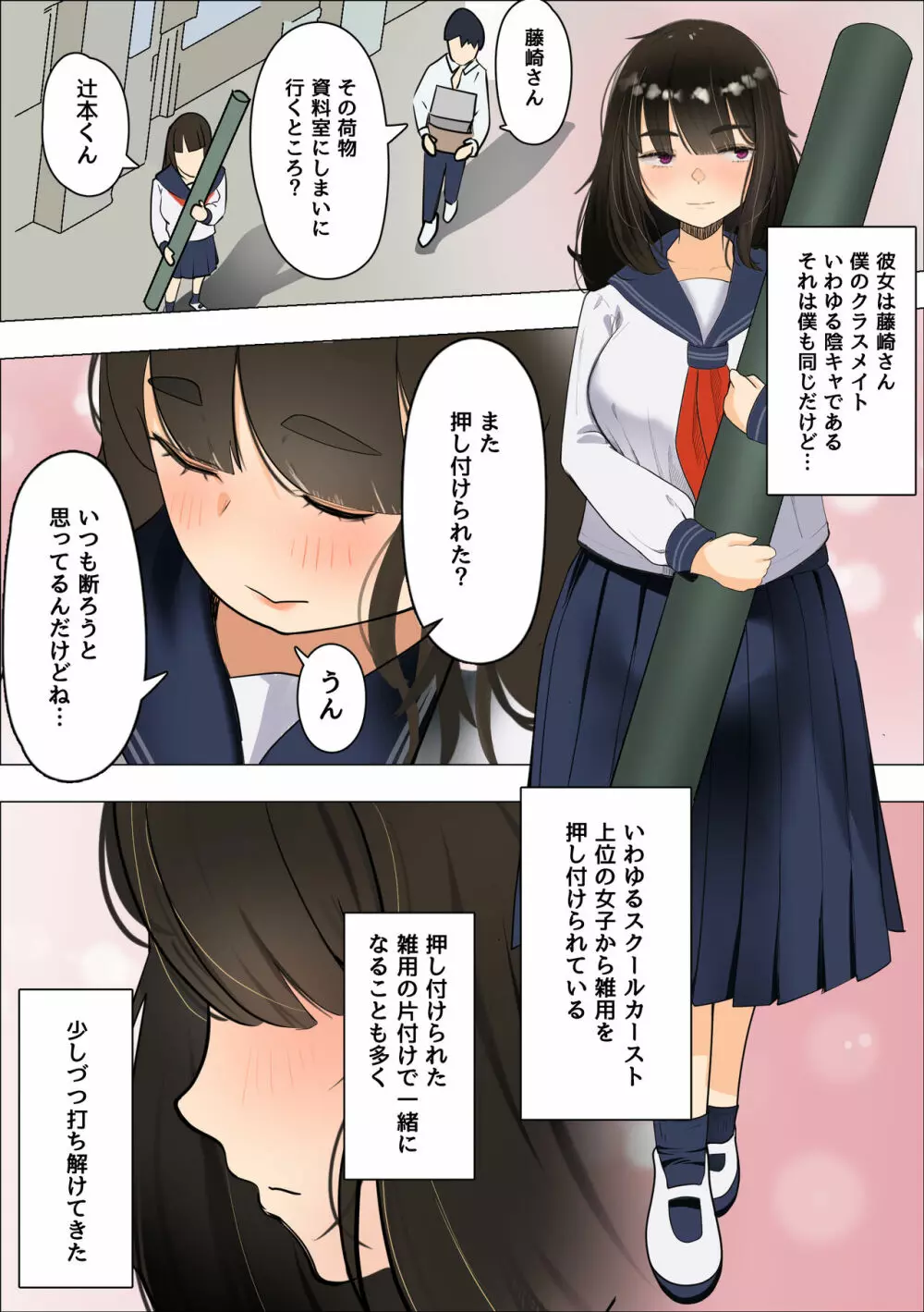 むちむち地味子とモブ男の秘密 - page5