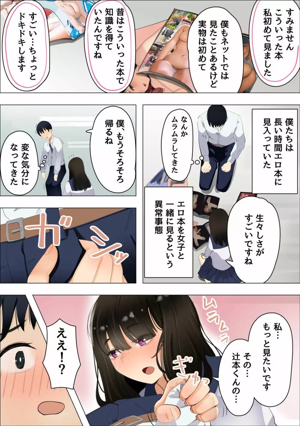 むちむち地味子とモブ男の秘密 - page8