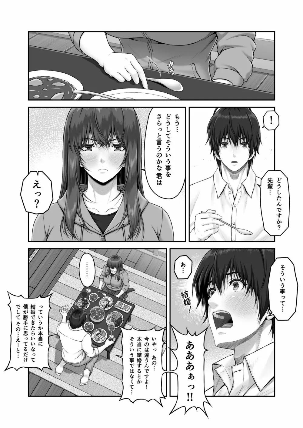 クレイジースイマーSS - page20