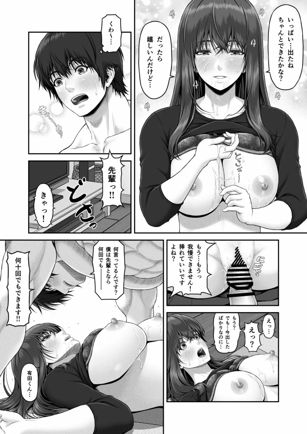 クレイジースイマーSS - page35