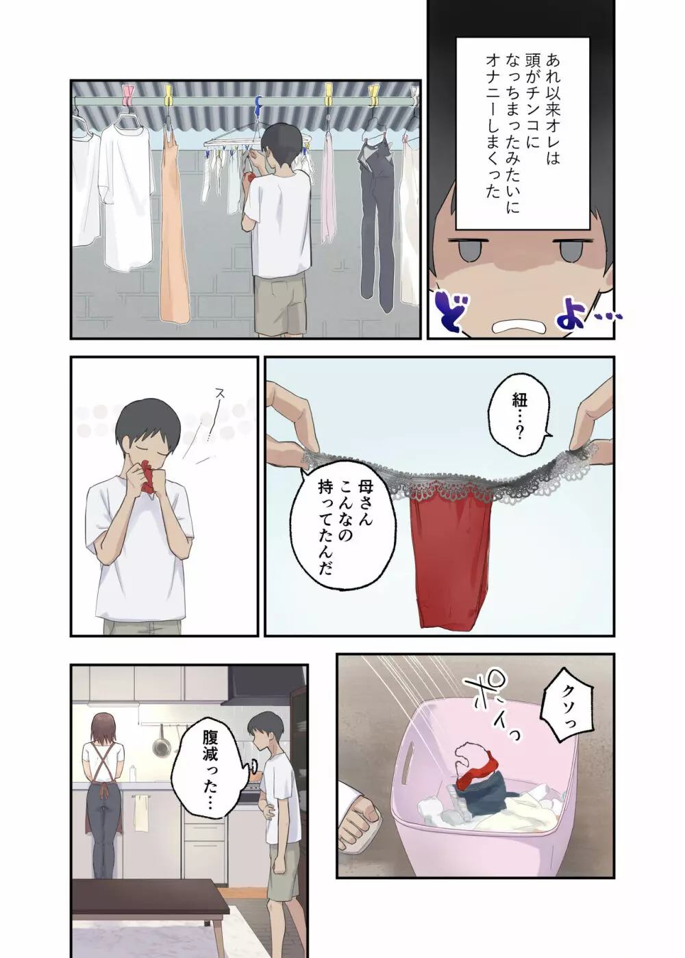 友チンに堕ちた母とソレに目覚める俺 - page19