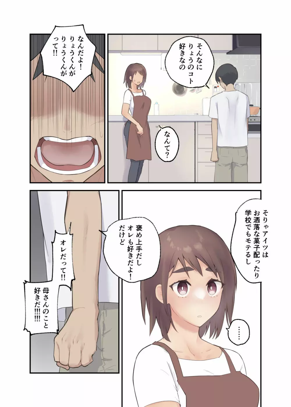 友チンに堕ちた母とソレに目覚める俺 - page21