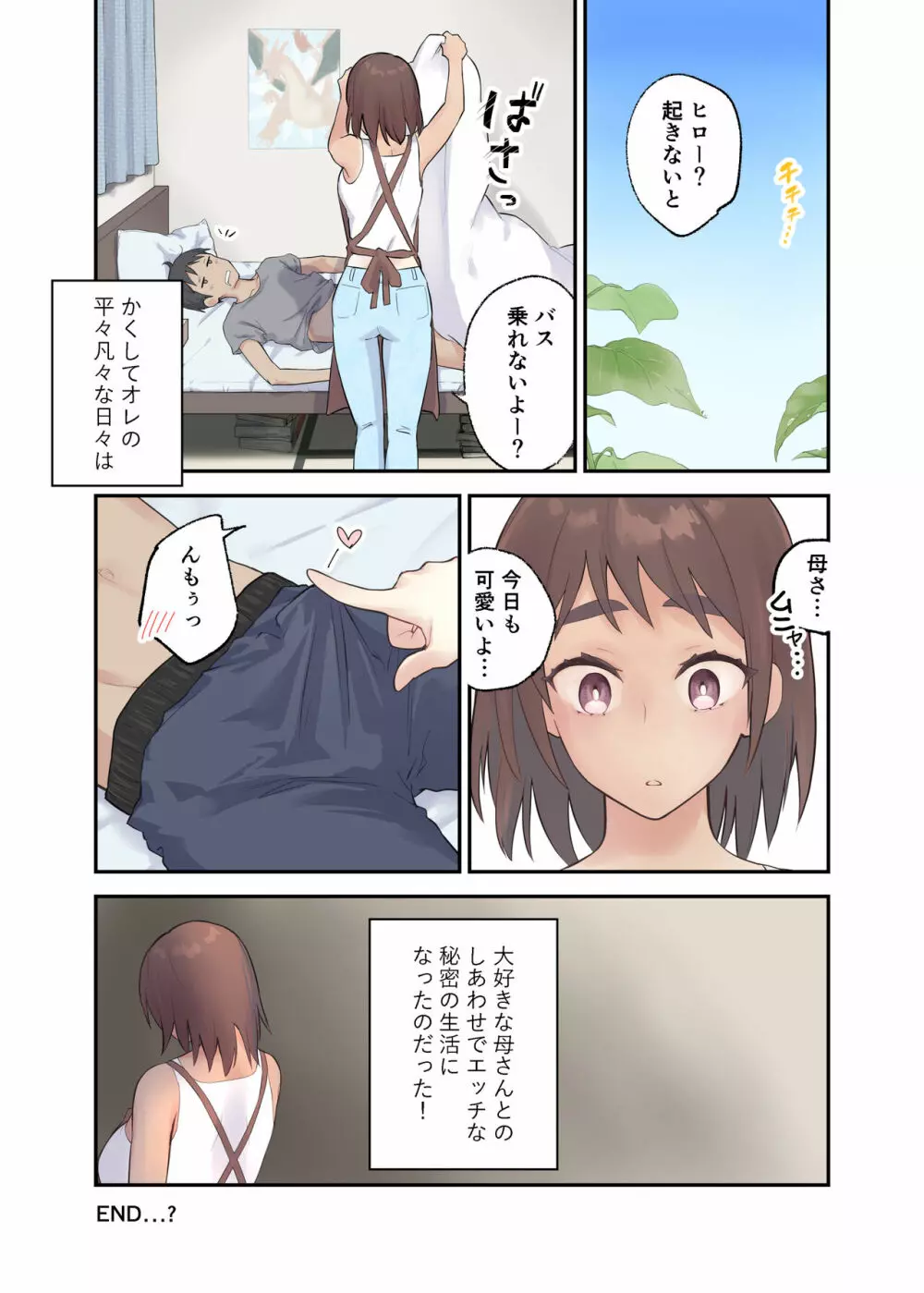 友チンに堕ちた母とソレに目覚める俺 - page41