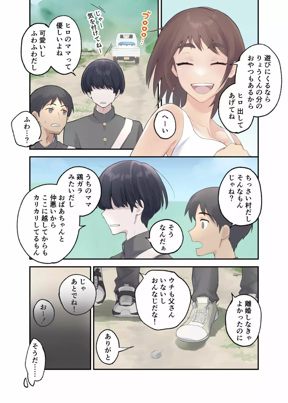 友チンに堕ちた母とソレに目覚める俺 - page6