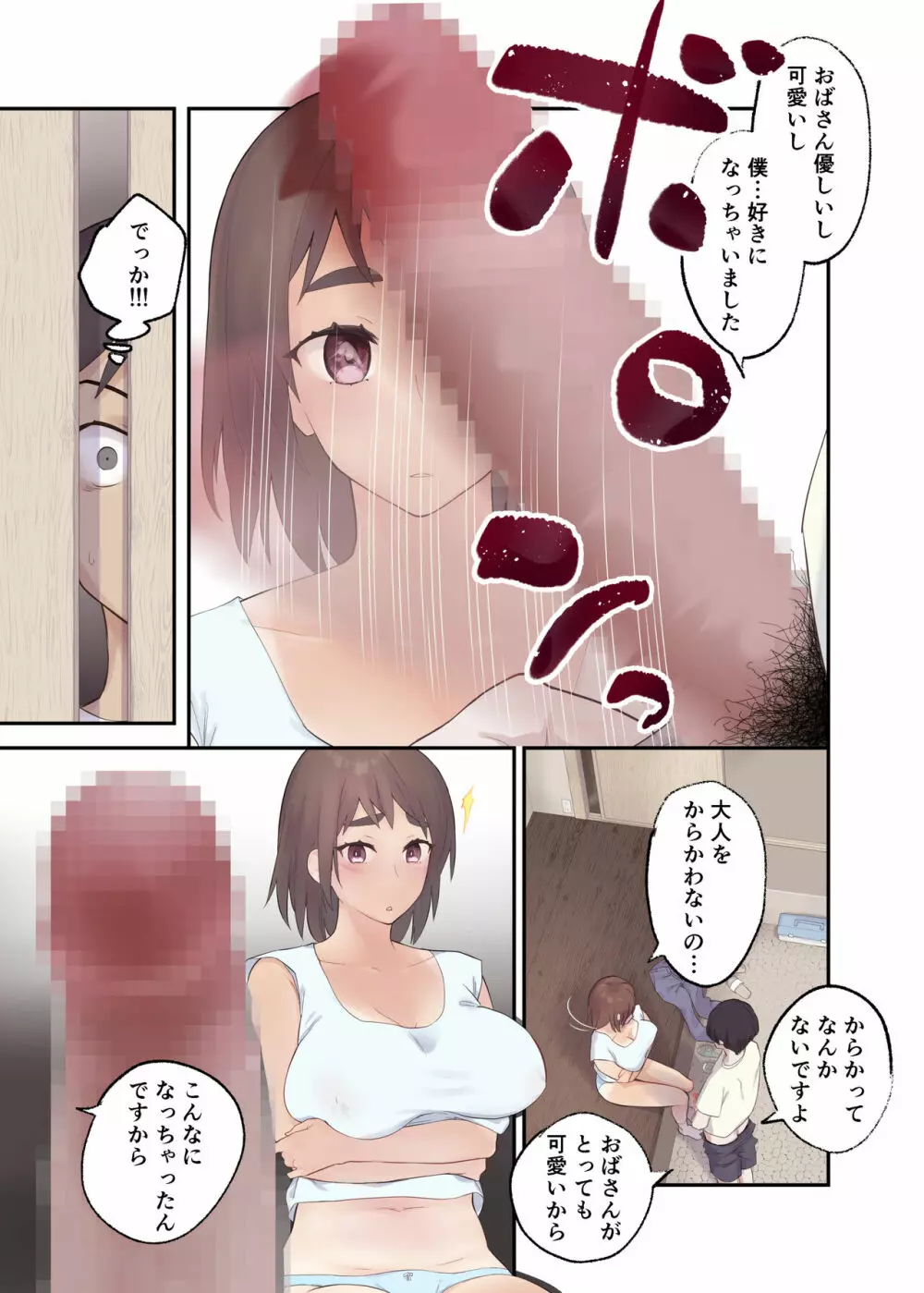 友チンに堕ちた母とソレに目覚める俺 - page8