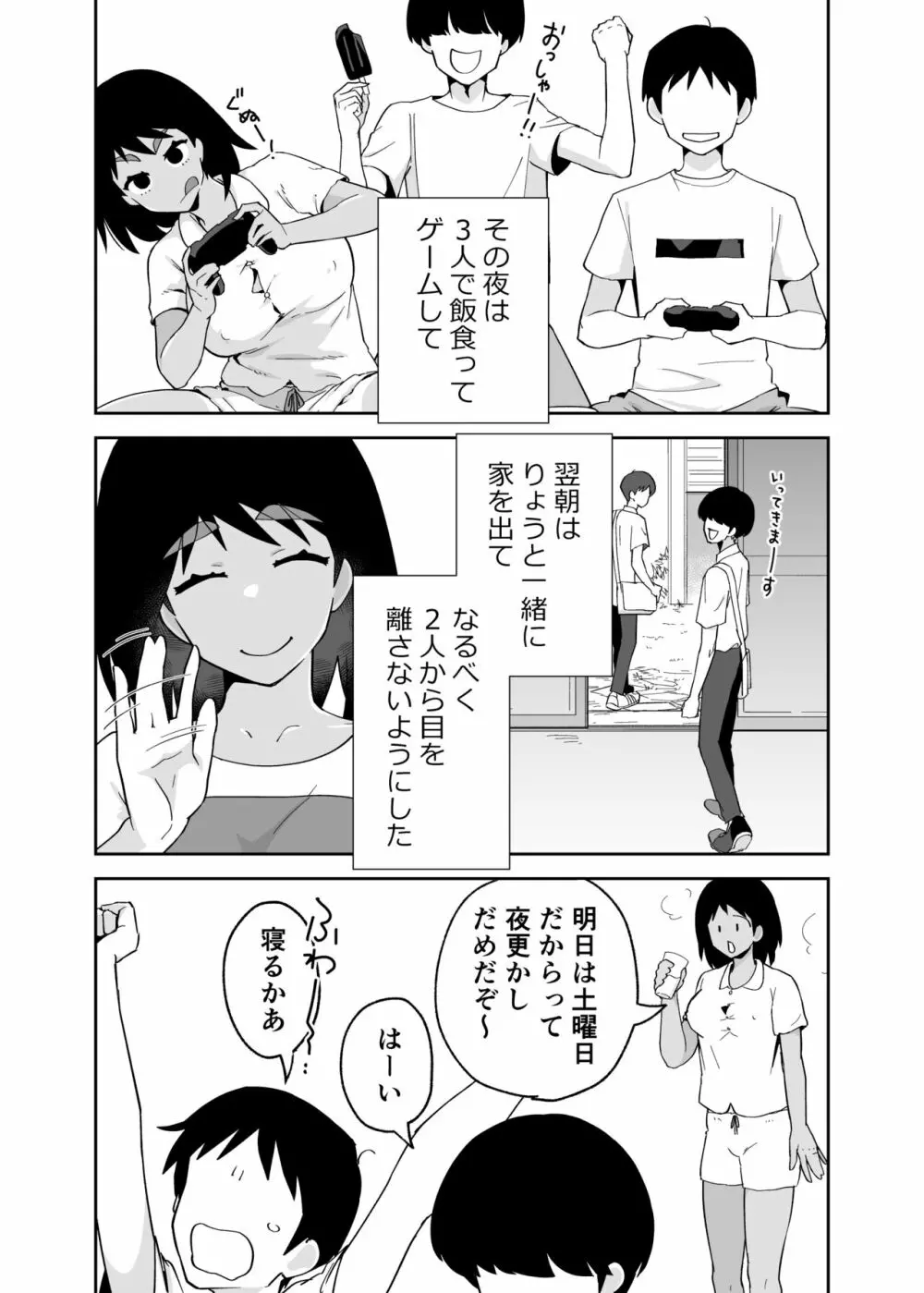 一つ屋根の下で母さんが寝取られてる 〜友チンに堕ちた母とソレに目覚める俺2〜 - page10