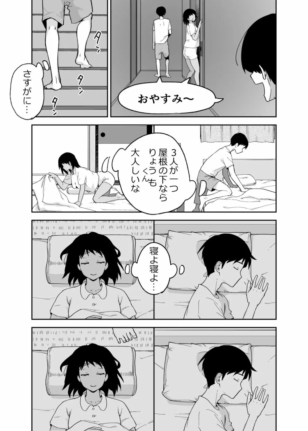 一つ屋根の下で母さんが寝取られてる 〜友チンに堕ちた母とソレに目覚める俺2〜 - page11