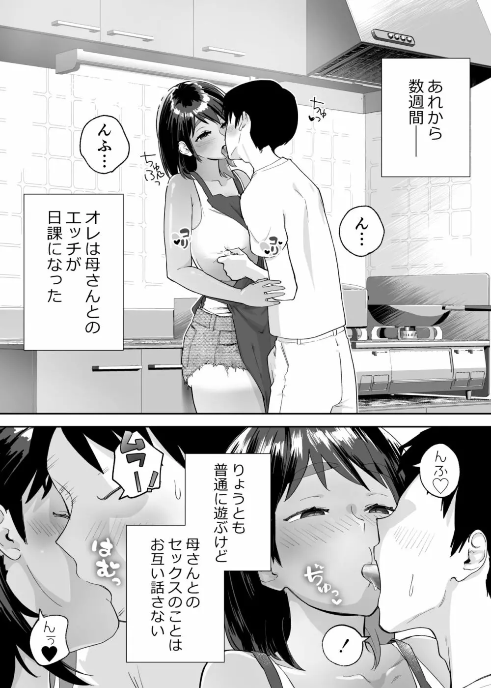 一つ屋根の下で母さんが寝取られてる 〜友チンに堕ちた母とソレに目覚める俺2〜 - page3