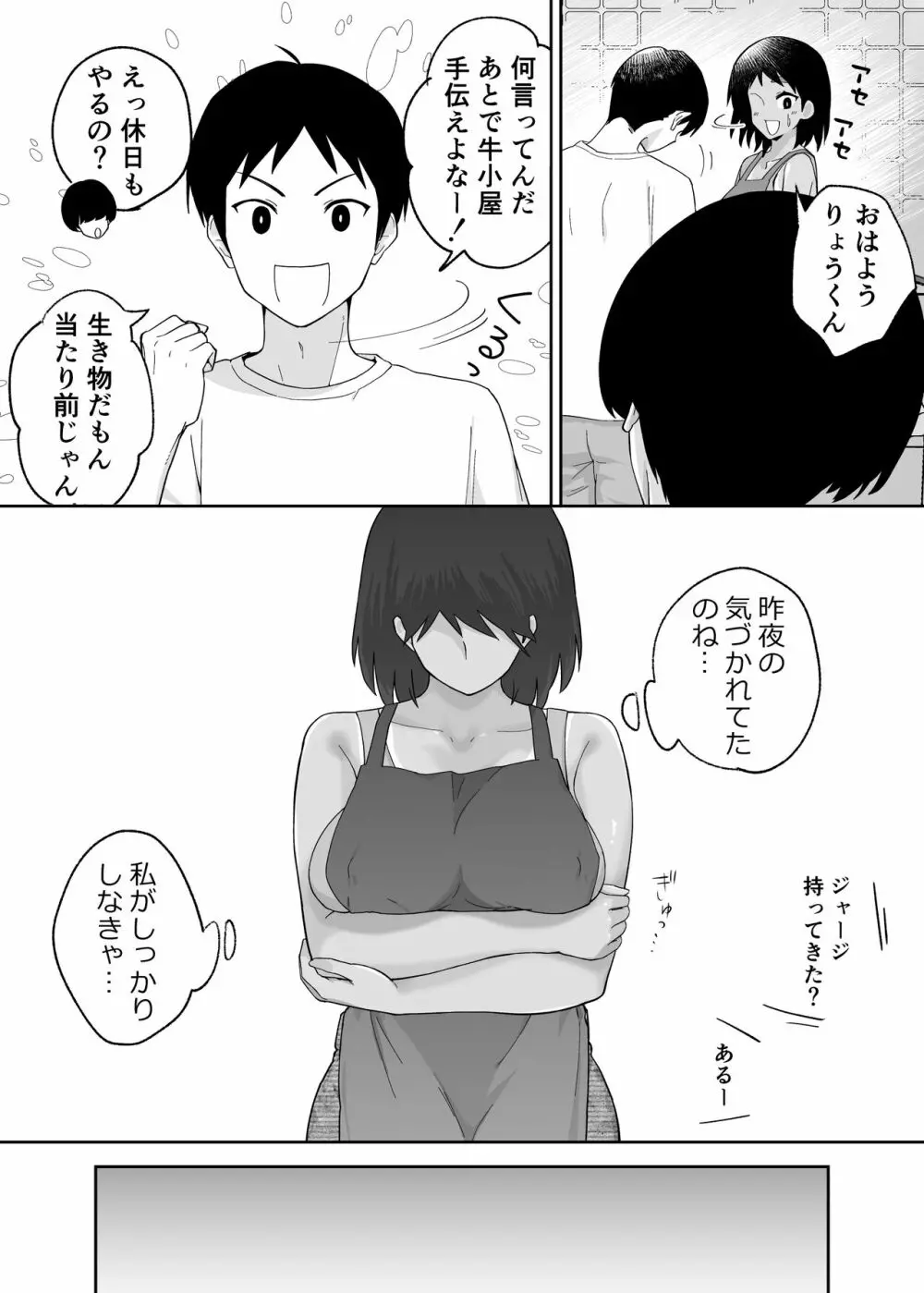 一つ屋根の下で母さんが寝取られてる 〜友チンに堕ちた母とソレに目覚める俺2〜 - page32