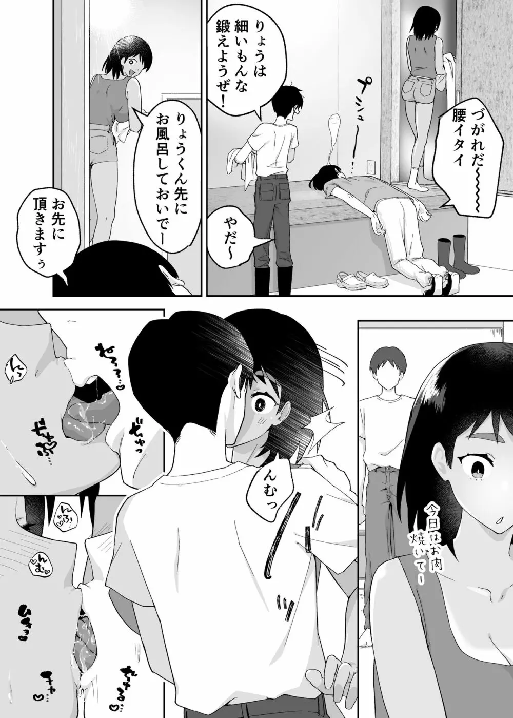 一つ屋根の下で母さんが寝取られてる 〜友チンに堕ちた母とソレに目覚める俺2〜 - page33