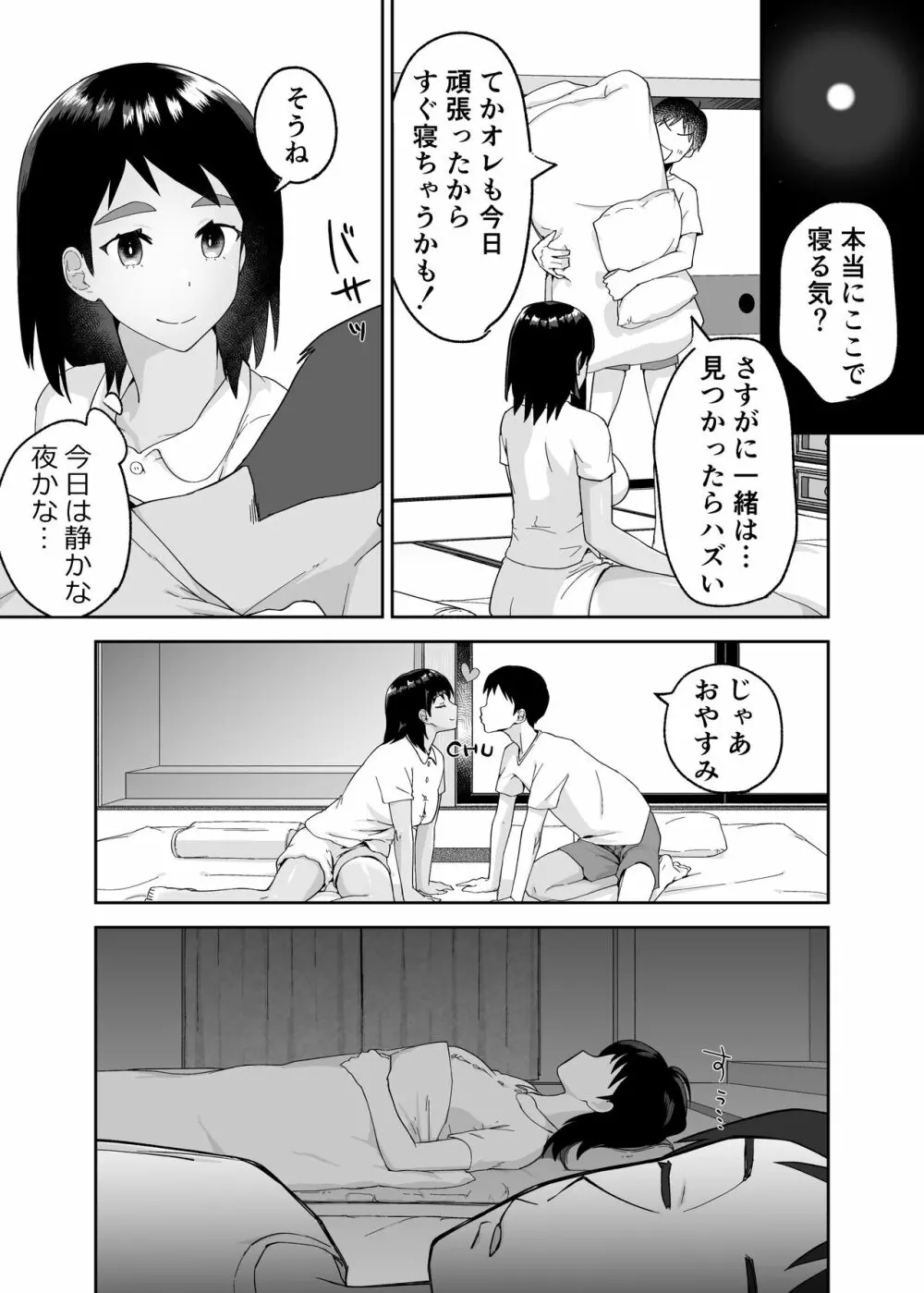 一つ屋根の下で母さんが寝取られてる 〜友チンに堕ちた母とソレに目覚める俺2〜 - page35