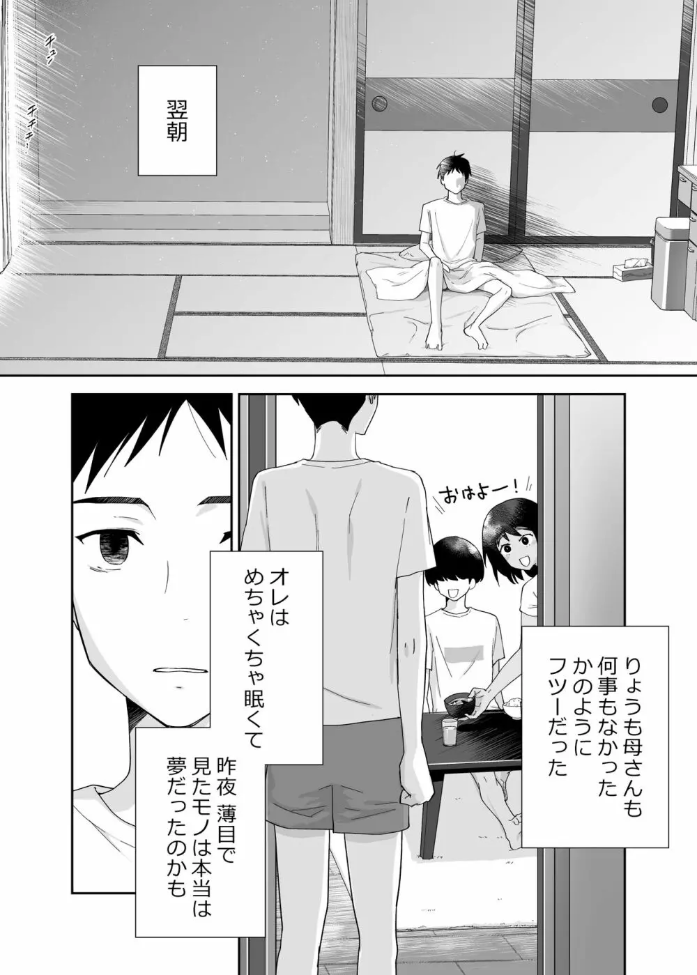 一つ屋根の下で母さんが寝取られてる 〜友チンに堕ちた母とソレに目覚める俺2〜 - page45