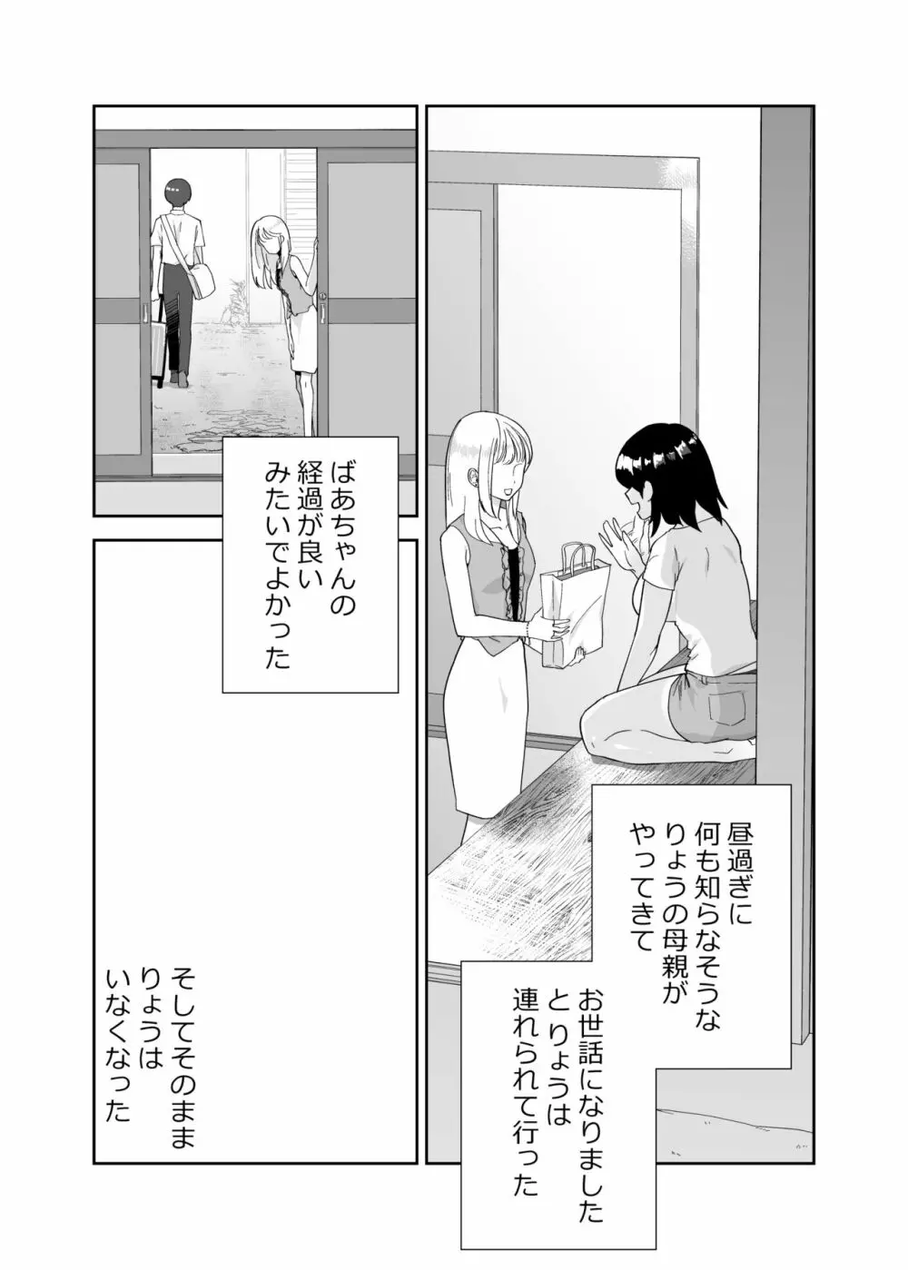 一つ屋根の下で母さんが寝取られてる 〜友チンに堕ちた母とソレに目覚める俺2〜 - page46