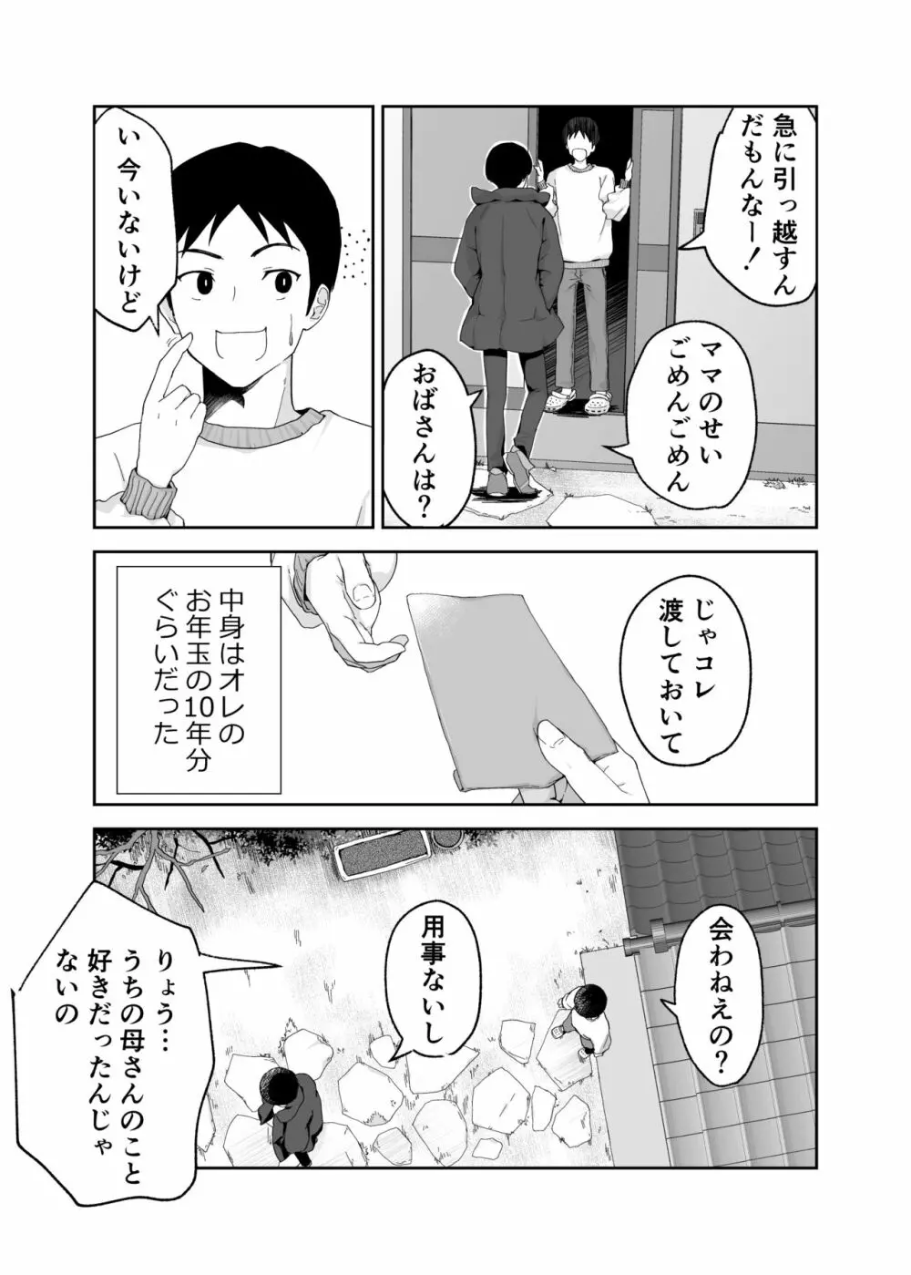 一つ屋根の下で母さんが寝取られてる 〜友チンに堕ちた母とソレに目覚める俺2〜 - page48