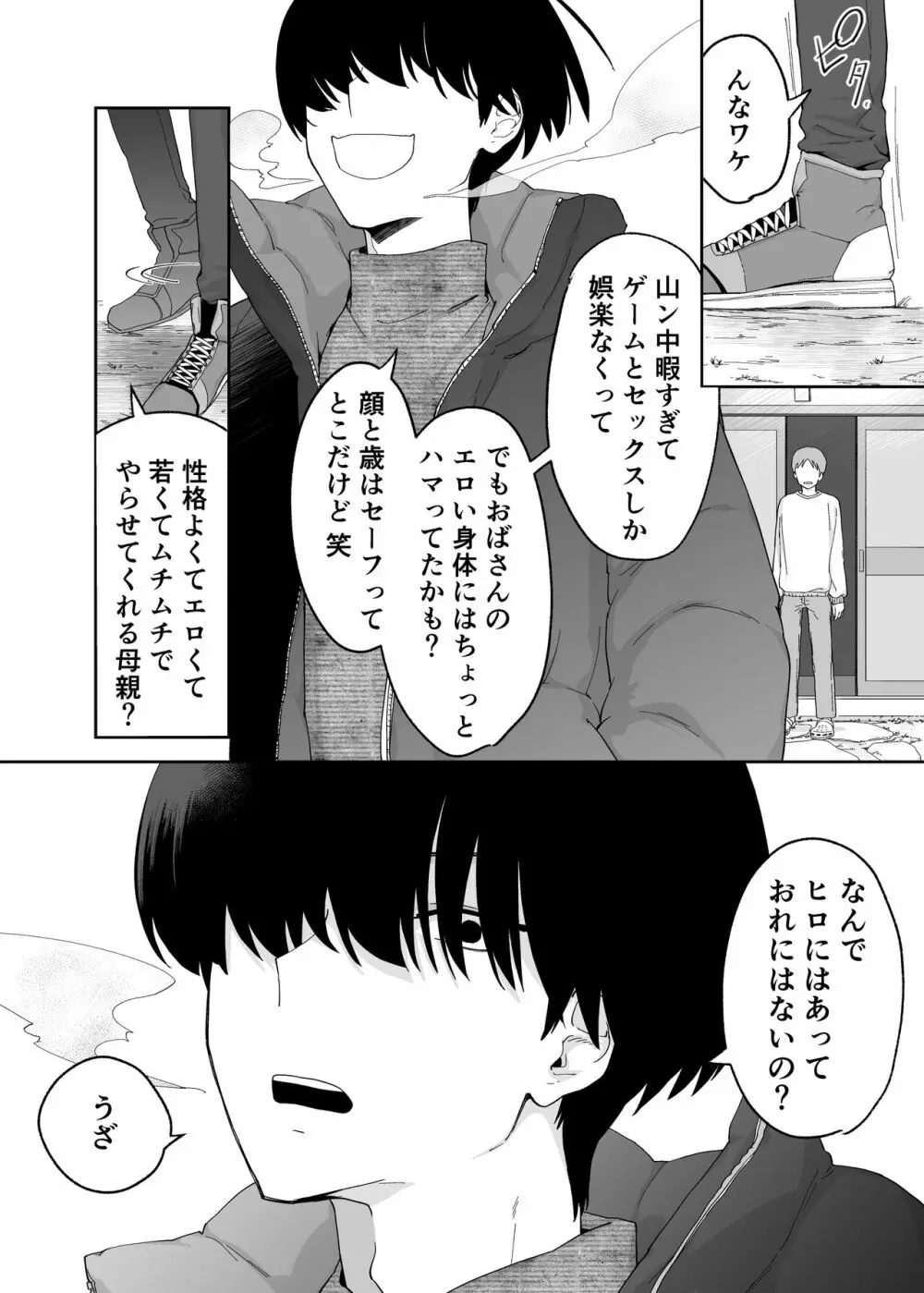 一つ屋根の下で母さんが寝取られてる 〜友チンに堕ちた母とソレに目覚める俺2〜 - page49