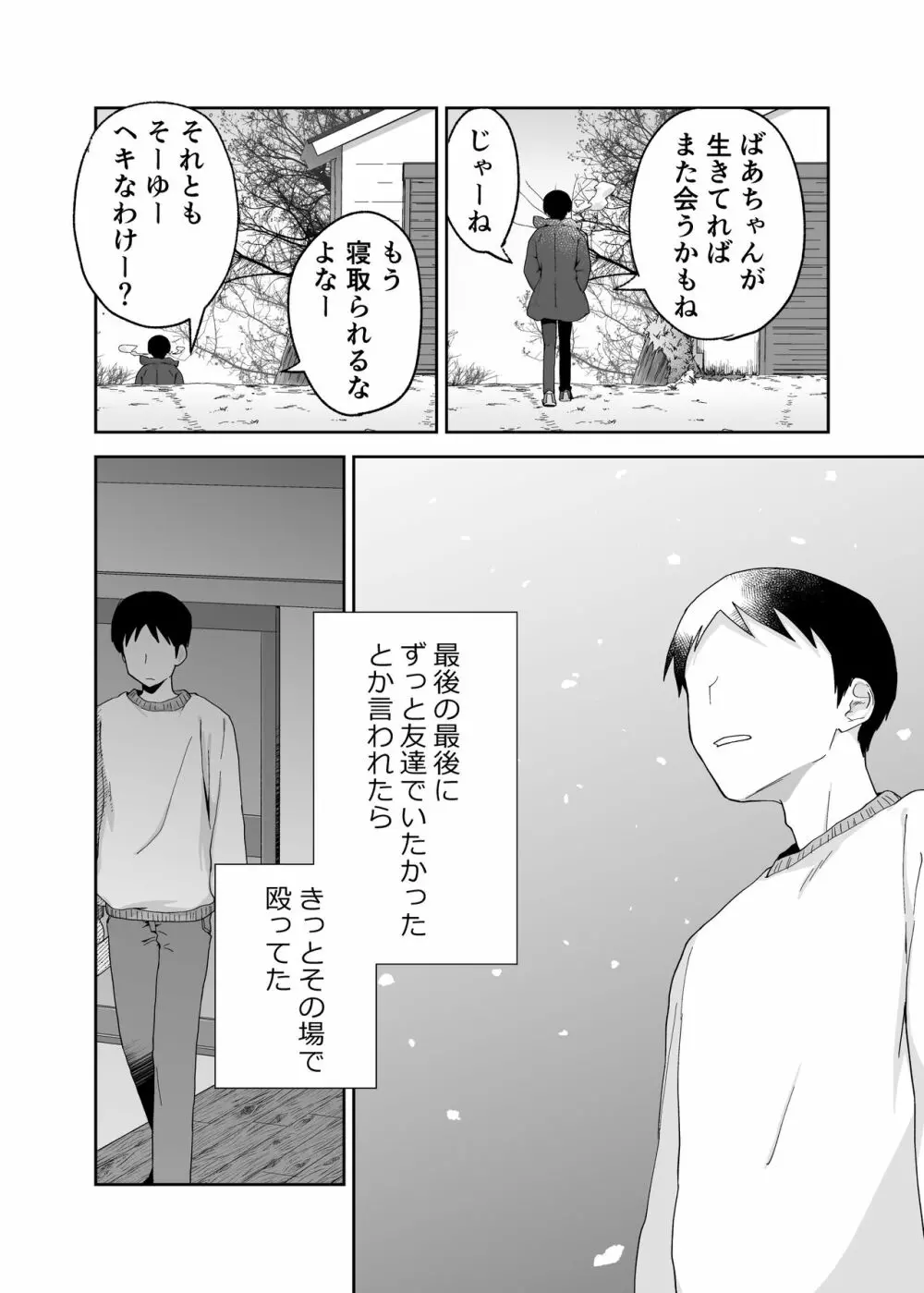 一つ屋根の下で母さんが寝取られてる 〜友チンに堕ちた母とソレに目覚める俺2〜 - page50