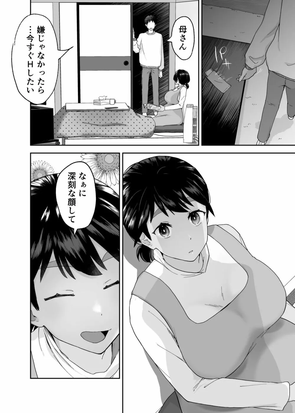 一つ屋根の下で母さんが寝取られてる 〜友チンに堕ちた母とソレに目覚める俺2〜 - page51