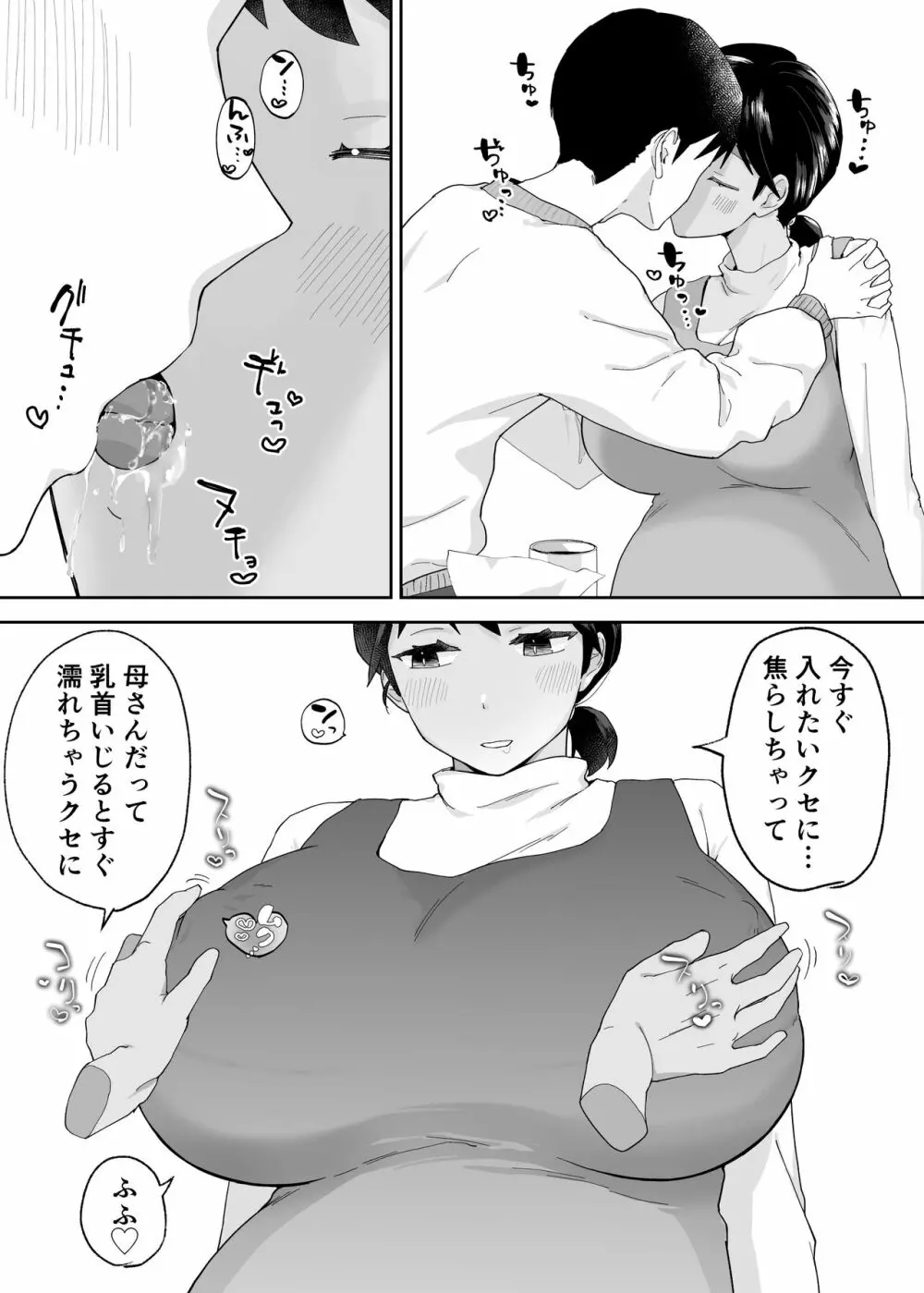 一つ屋根の下で母さんが寝取られてる 〜友チンに堕ちた母とソレに目覚める俺2〜 - page52