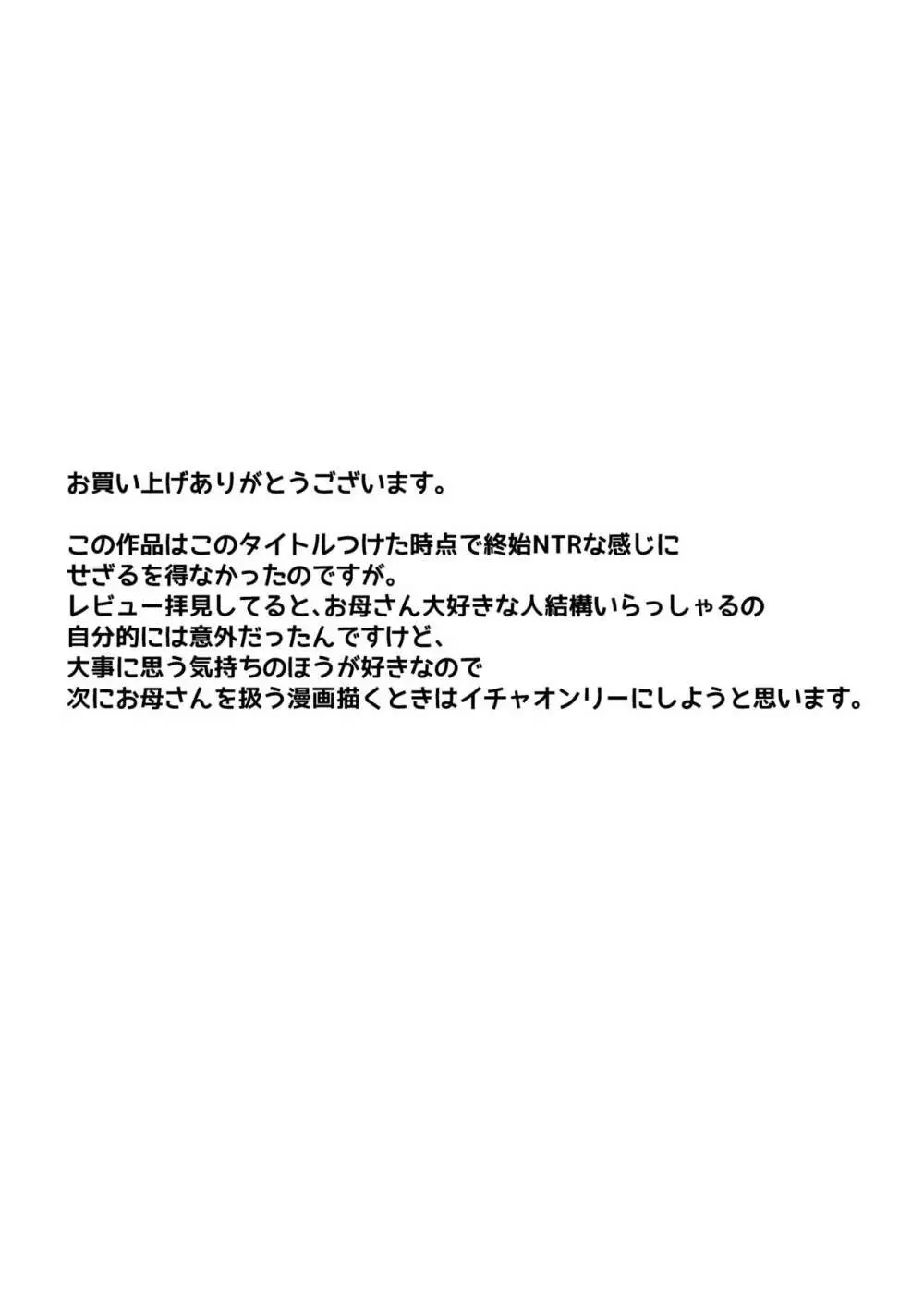 一つ屋根の下で母さんが寝取られてる 〜友チンに堕ちた母とソレに目覚める俺2〜 - page61