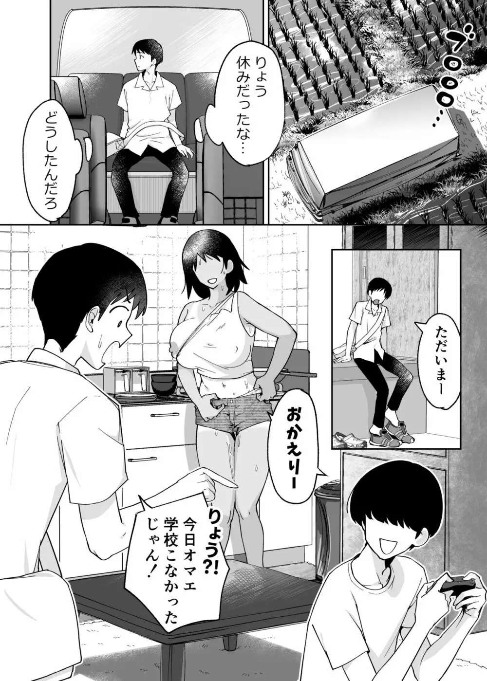 一つ屋根の下で母さんが寝取られてる 〜友チンに堕ちた母とソレに目覚める俺2〜 - page7