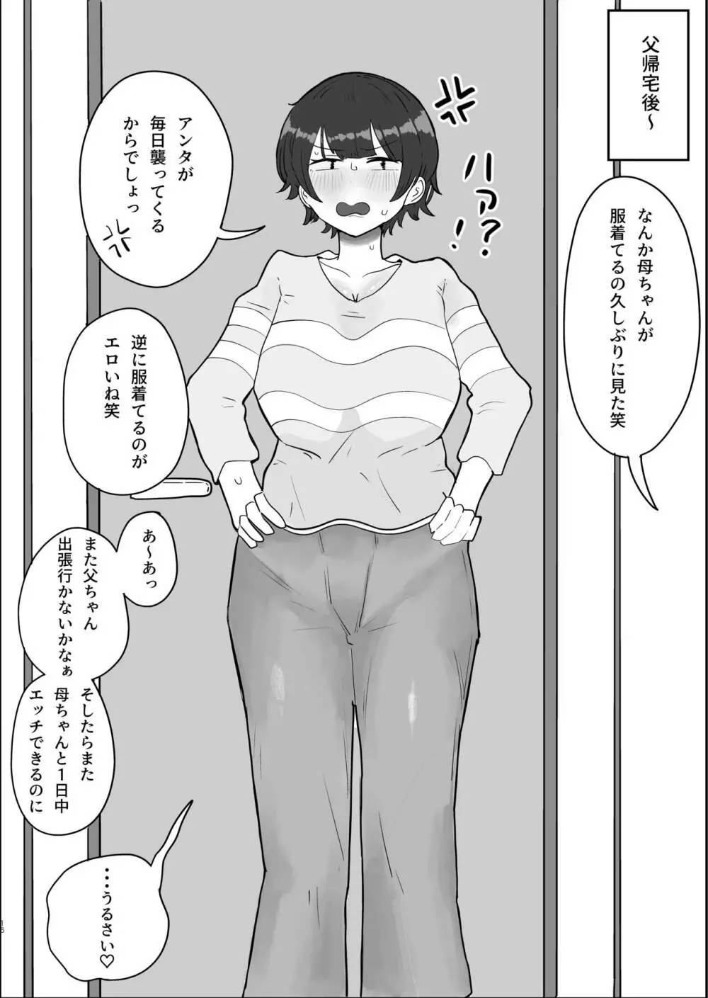 息子の巨根に誘惑されて毎日汗だくセックスしちゃう母親の話 - page15