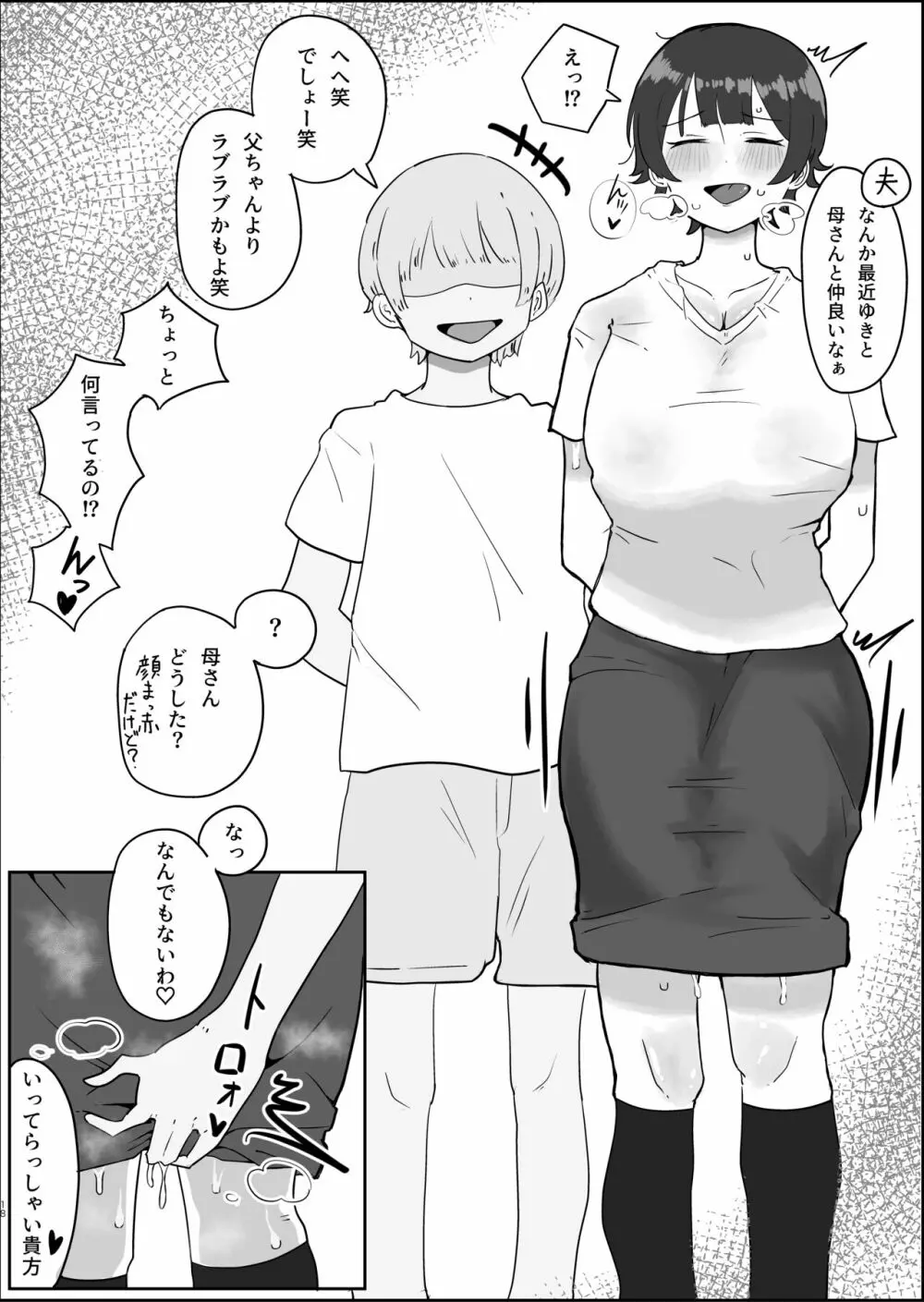 息子の巨根に誘惑されて毎日汗だくセックスしちゃう母親の話 - page17