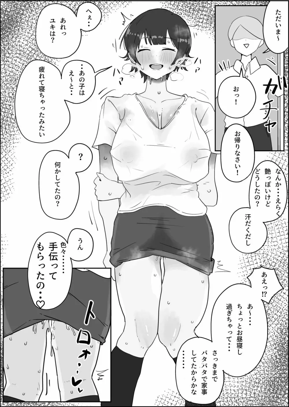 息子の巨根に誘惑されて毎日汗だくセックスしちゃう母親の話 - page24