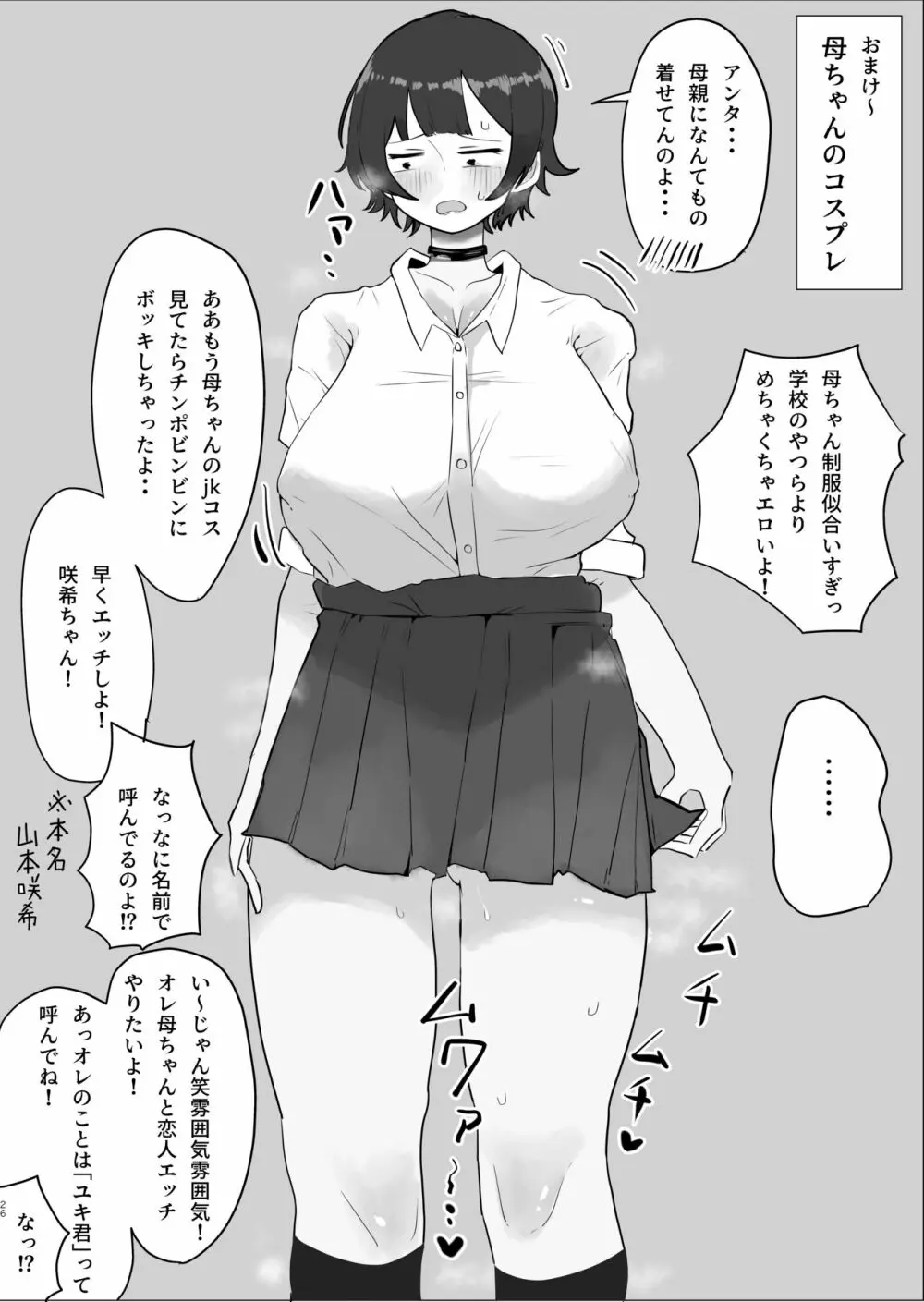 息子の巨根に誘惑されて毎日汗だくセックスしちゃう母親の話 - page25