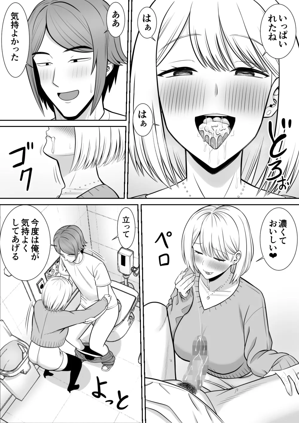 レスの母親がヤリチンの息子にせまられる4 - page14