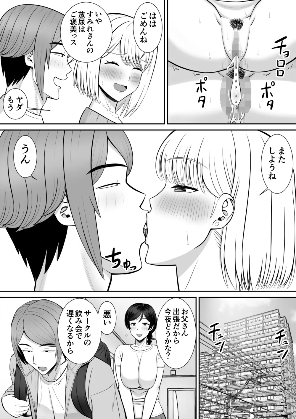 レスの母親がヤリチンの息子にせまられる4 - page28