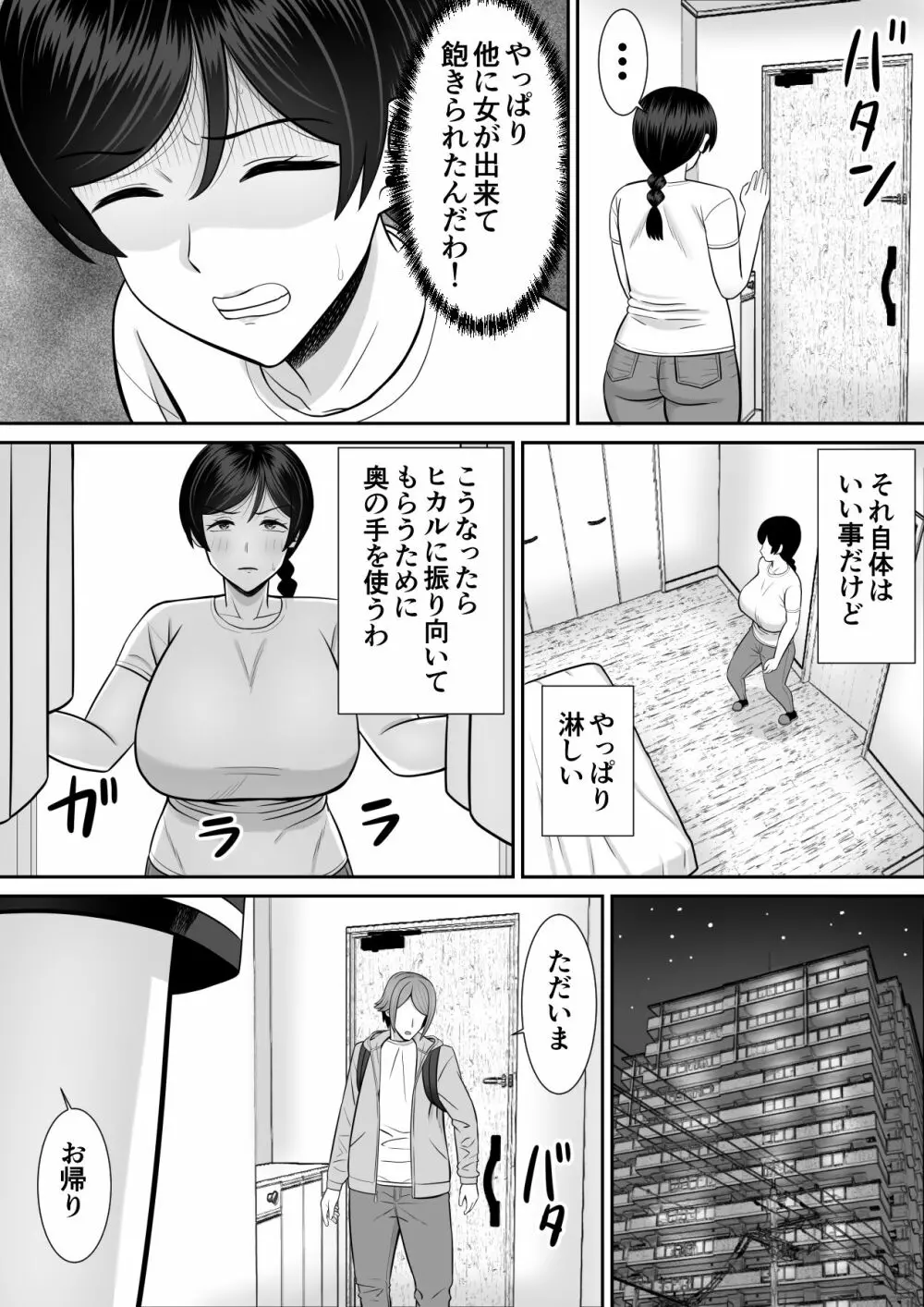 レスの母親がヤリチンの息子にせまられる4 - page29