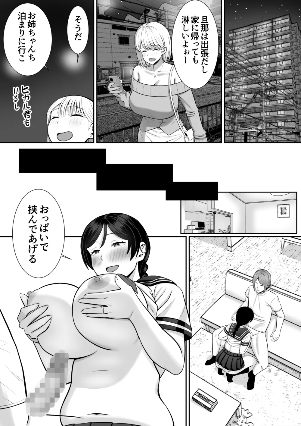 レスの母親がヤリチンの息子にせまられる4 - page31