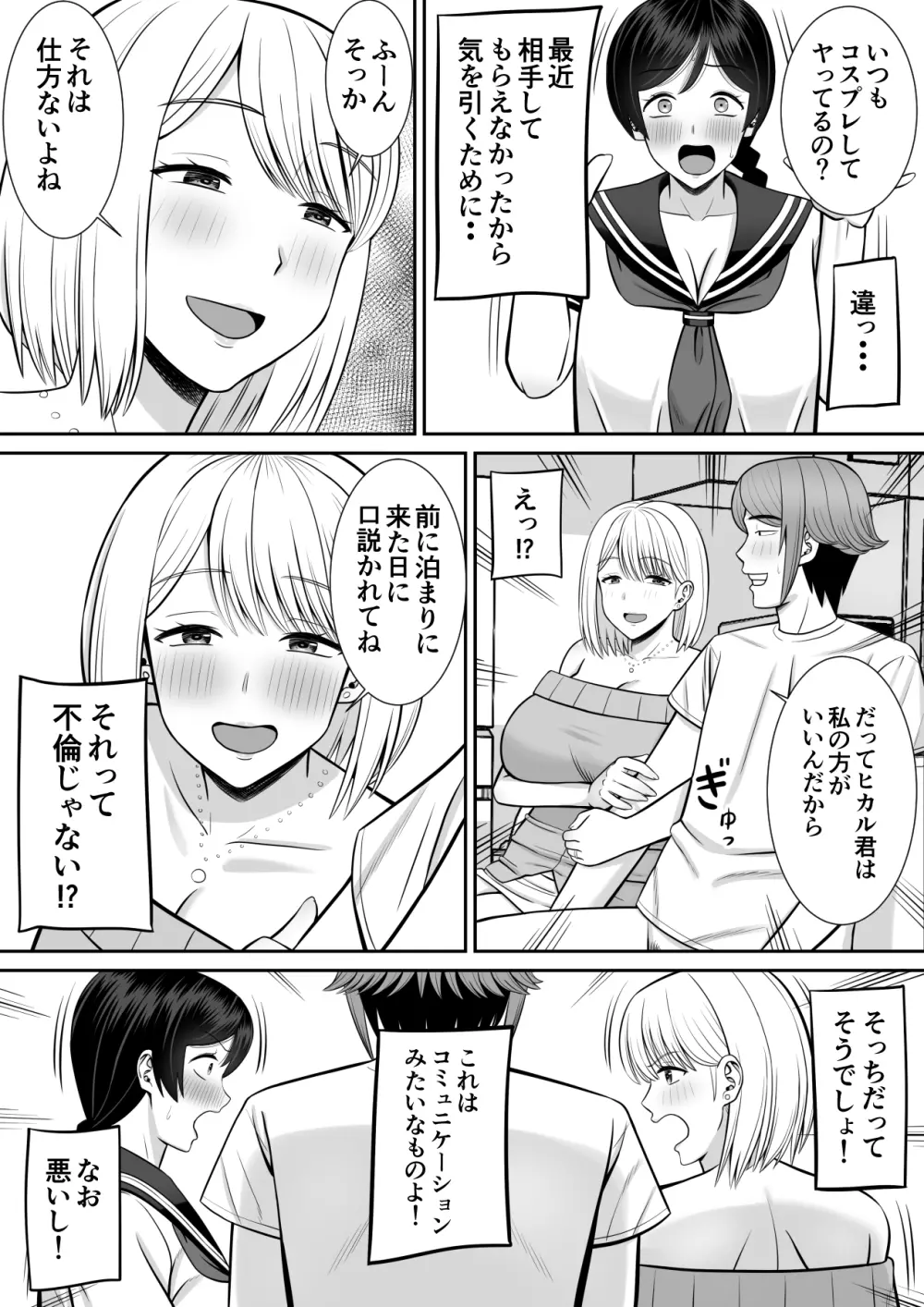 レスの母親がヤリチンの息子にせまられる4 - page37