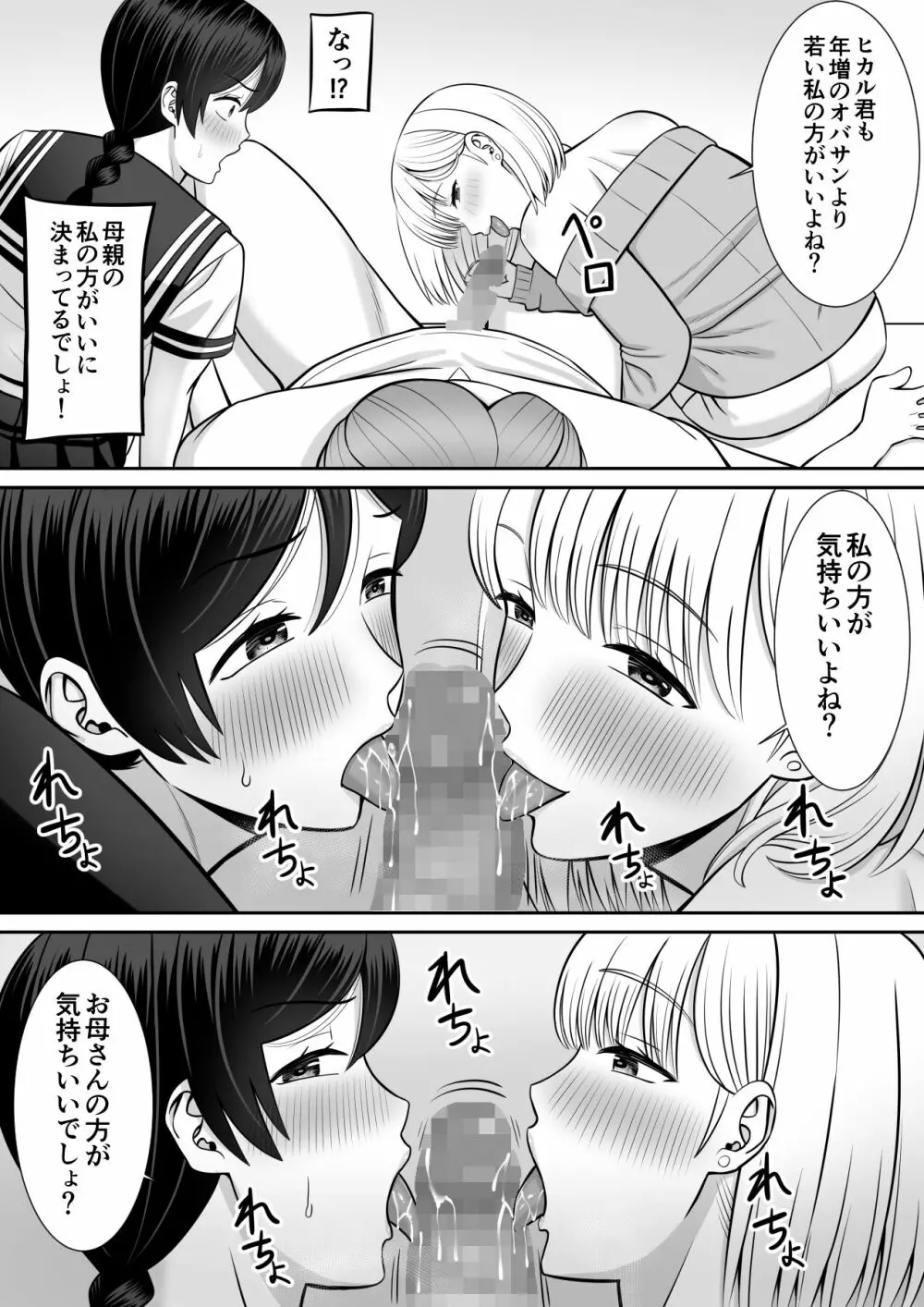 レスの母親がヤリチンの息子にせまられる4 - page38