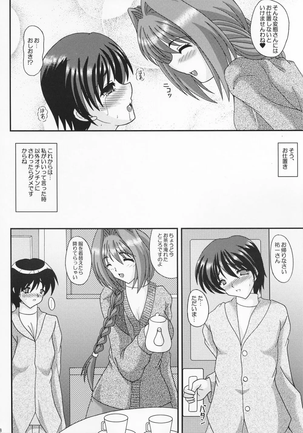 秋子さんのもっといじめてあげる - page7