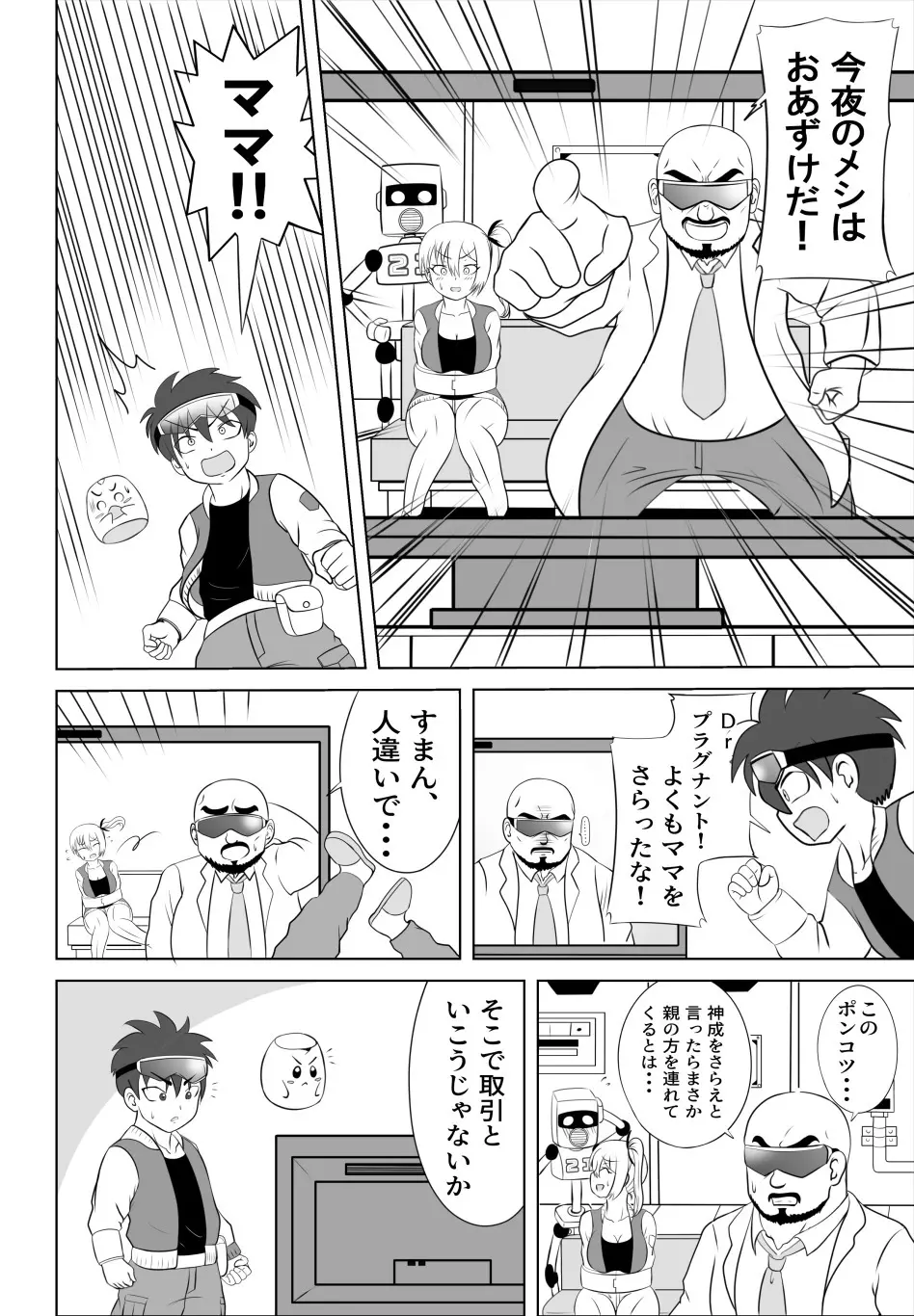 たいへんだ!!ママがあいつにさらわれた⁉ - page10