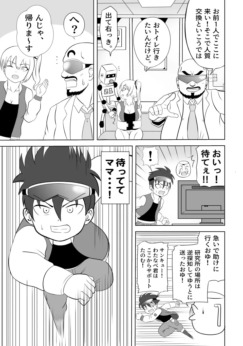 たいへんだ!!ママがあいつにさらわれた⁉ - page11