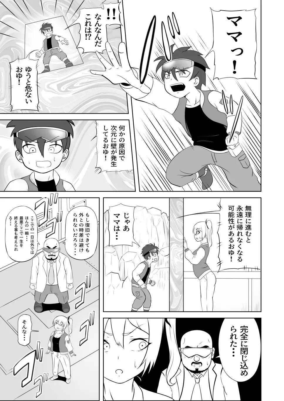 たいへんだ!!ママがあいつにさらわれた⁉ - page13