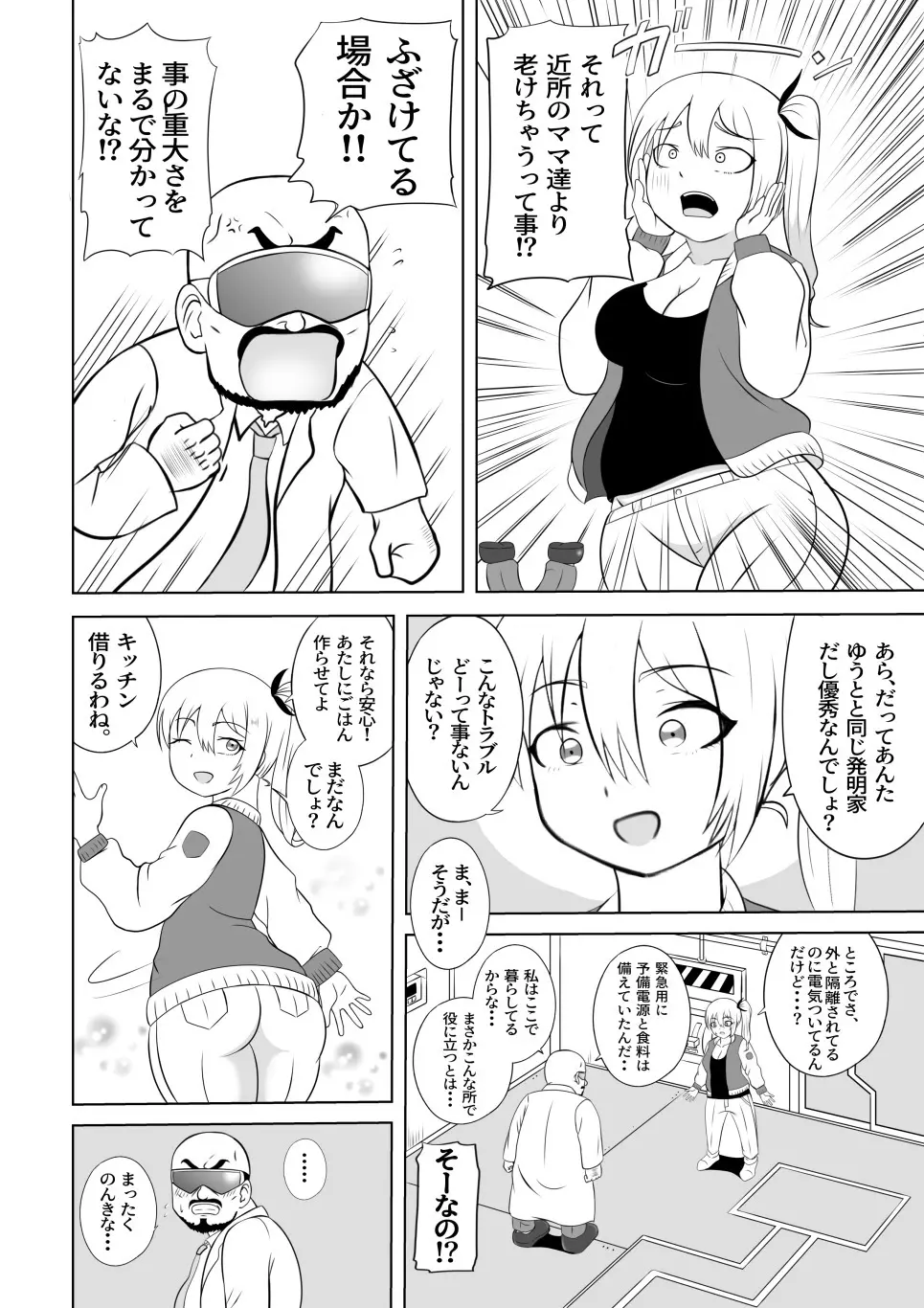 たいへんだ!!ママがあいつにさらわれた⁉ - page14