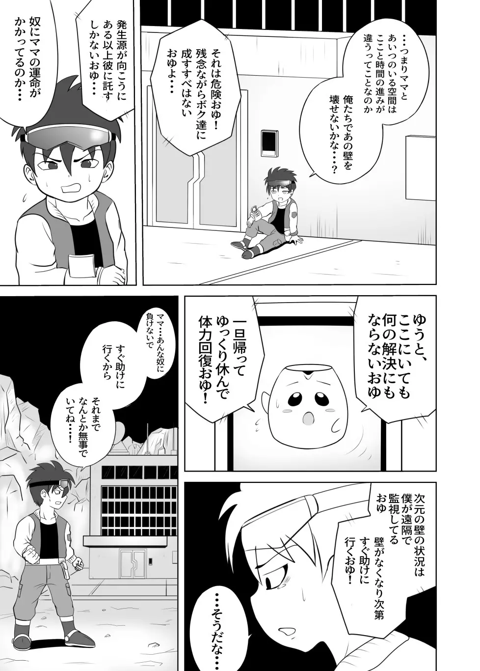 たいへんだ!!ママがあいつにさらわれた⁉ - page15