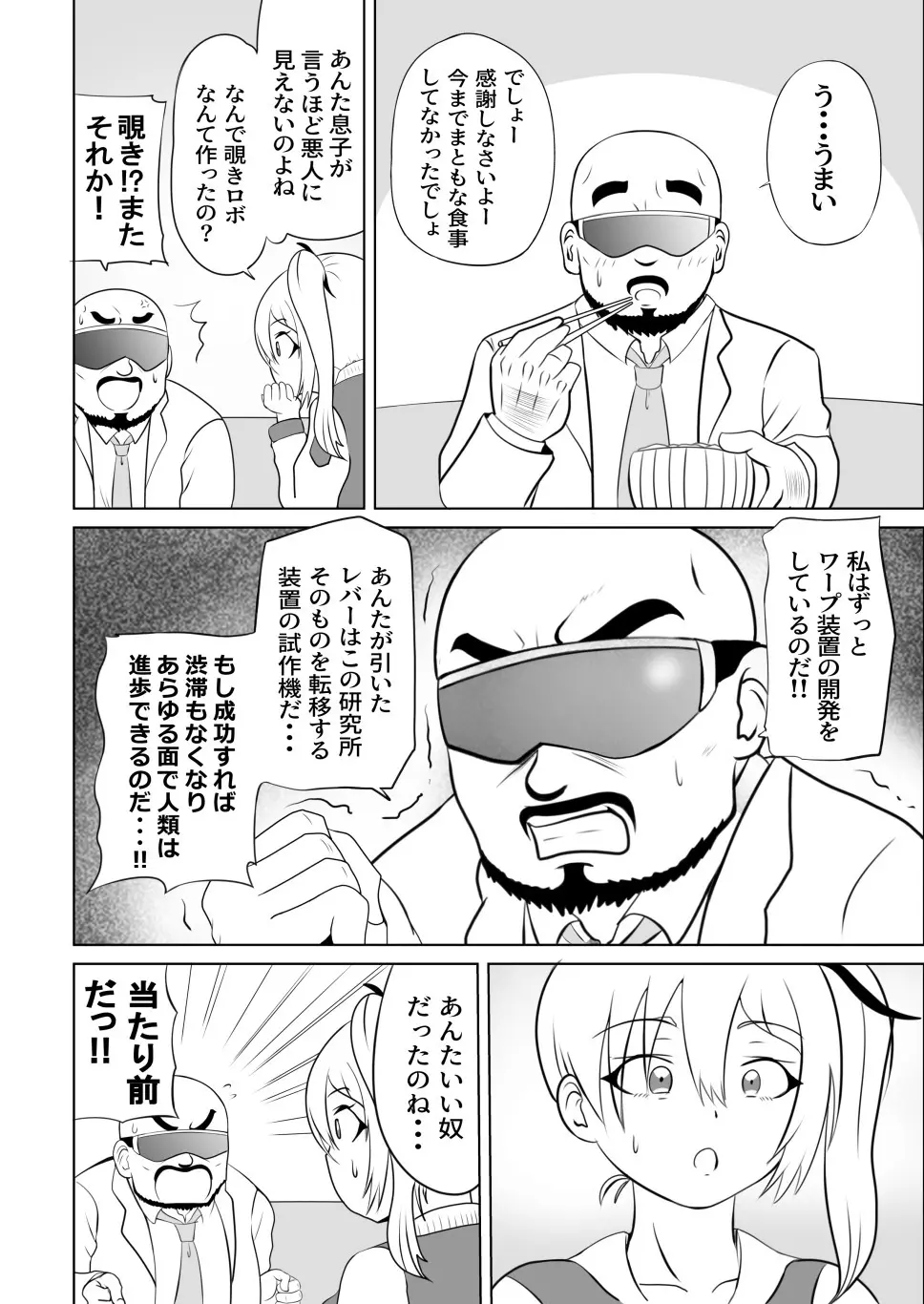 たいへんだ!!ママがあいつにさらわれた⁉ - page16