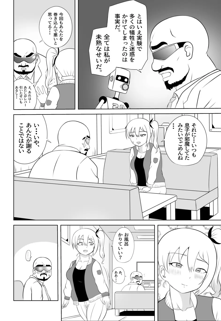 たいへんだ!!ママがあいつにさらわれた⁉ - page17